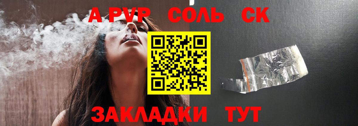 Alpha PVP Crystall  где можно купить наркотик  Alpha-PVP Соль  Владивосток  А ПВП СК КРИС  Вход с VPN 