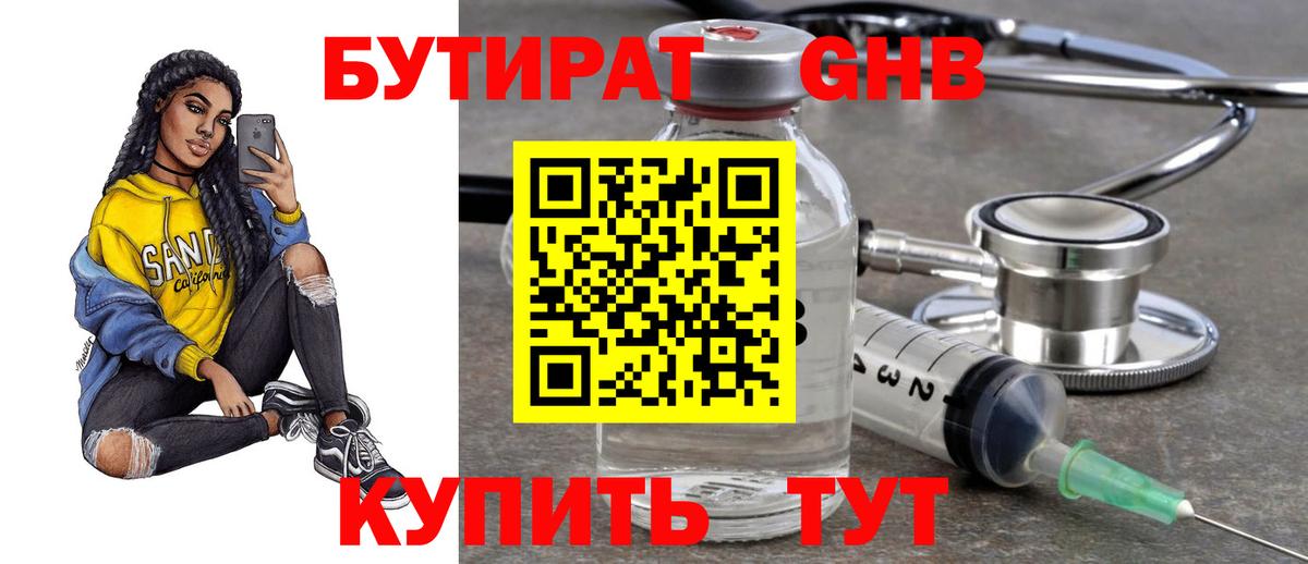 БУТИРАТ оксана  Вход с VPN  Бутират  Владивосток 
