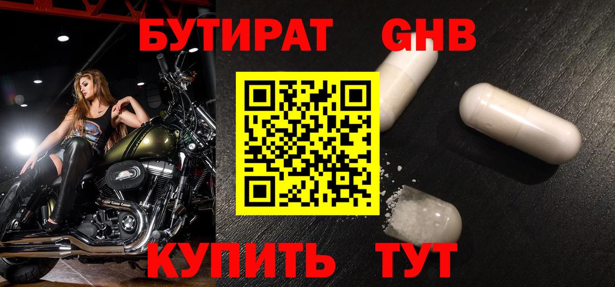 БУТИРАТ 99% Владивосток