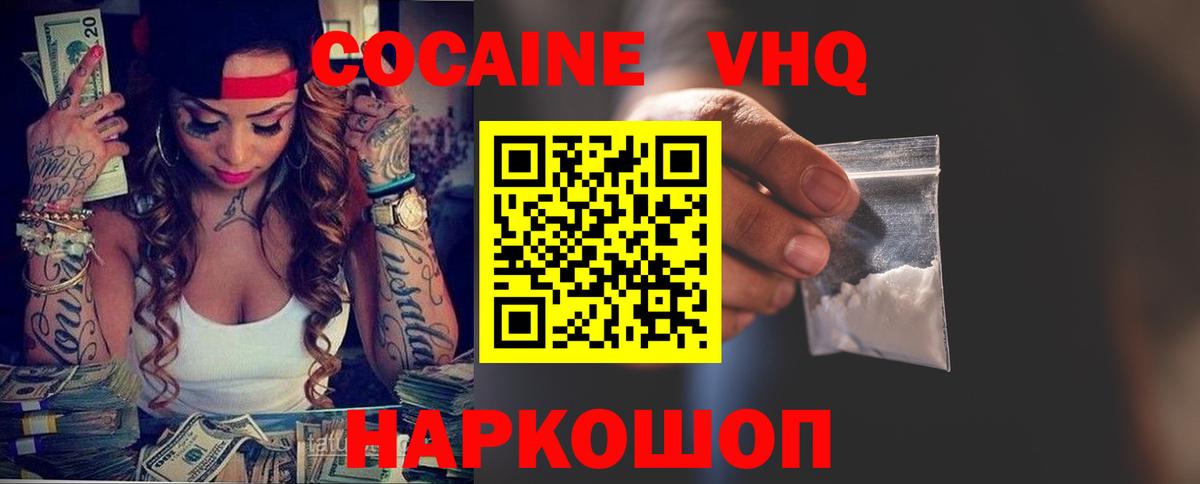 Владивосток  COCAIN Боливия  COCAIN  Вход с VPN  Кокаин Перу 