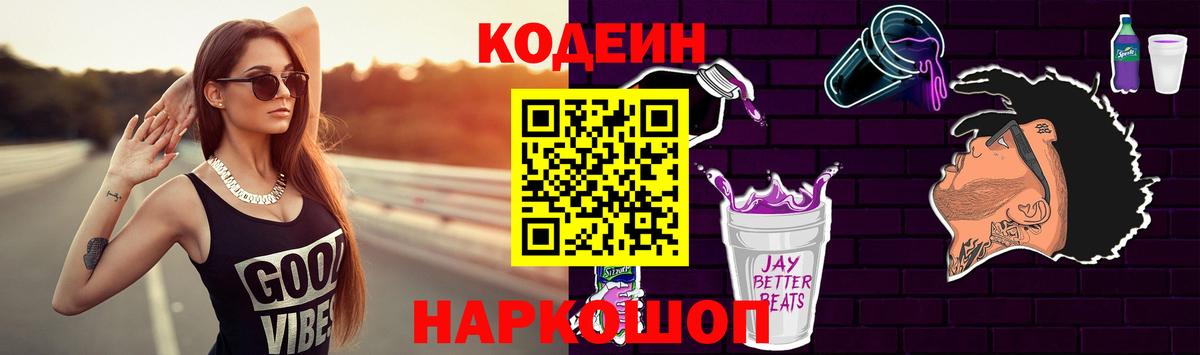 Кодеиновый сироп Lean напиток Lean (лин)  Вход с VPN  Кодеиновый сироп Lean напиток Lean (лин)  Владивосток 