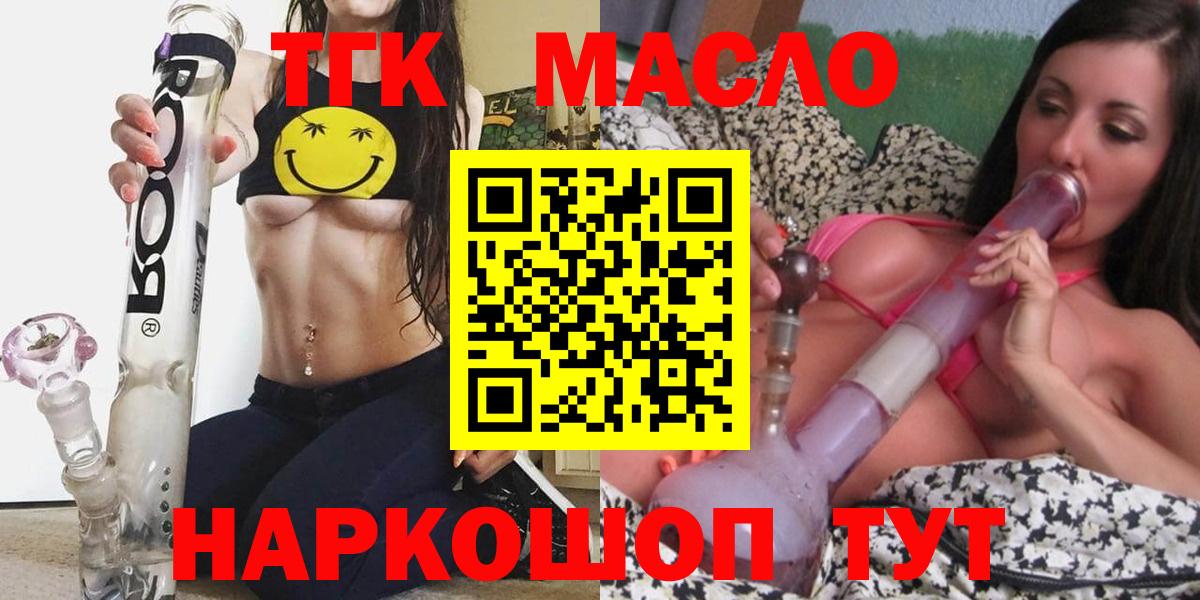 ТГК THC oil Владивосток
